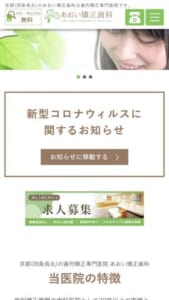 子供が嫌がらずに通えると高く評価されている「あおい矯正歯科」