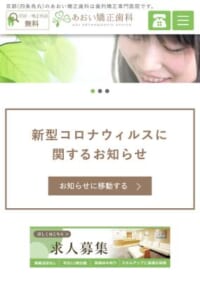 子供が嫌がらずに通えると高く評価されている「あおい矯正歯科」
