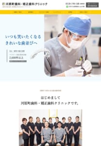 包括的な歯科治療を実施する「河原町歯科・矯正歯科クリニック」