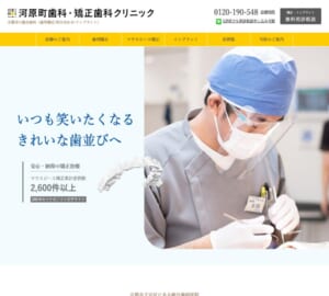 包括的な歯科治療を実施する「河原町歯科・矯正歯科クリニック」