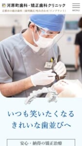 包括的な歯科治療を実施する「河原町歯科・矯正歯科クリニック」