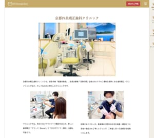 祇園四条駅から徒歩1分！電車で通いやすい「京都四条矯正歯科クリニック」