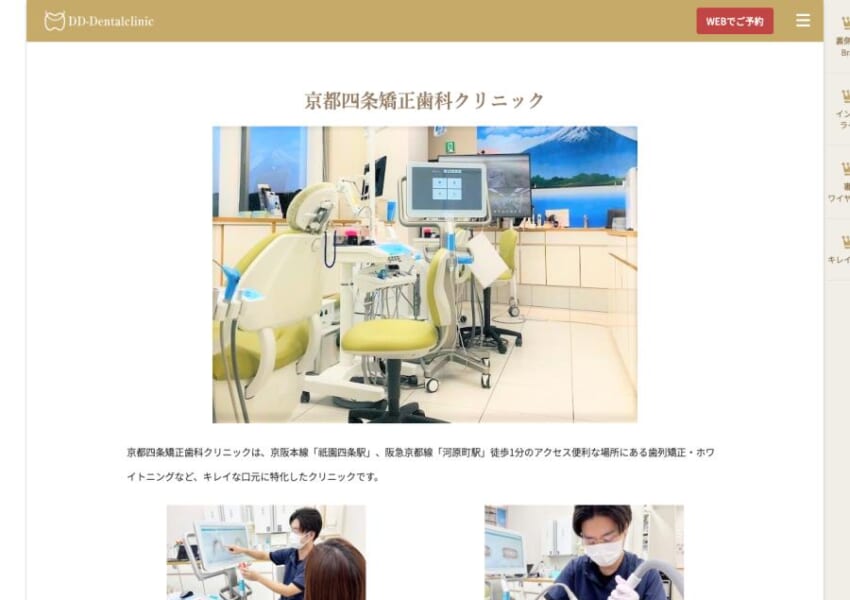 祇園四条駅から徒歩1分!電車で通いやすい「京都四条矯正歯科クリニック」