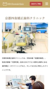 祇園四条駅から徒歩1分！電車で通いやすい「京都四条矯正歯科クリニック」