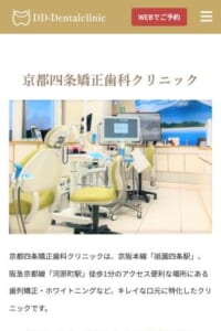 祇園四条駅から徒歩1分!電車で通いやすい「京都四条矯正歯科クリニック」
