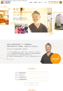 完全予約制で待ち時間が少ないと評判の「くす矯正歯科」