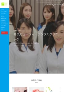 小児予防歯科も得意な「烏丸ビューティーデンタルクリニック」