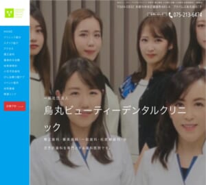 小児予防歯科も得意な「烏丸ビューティーデンタルクリニック」